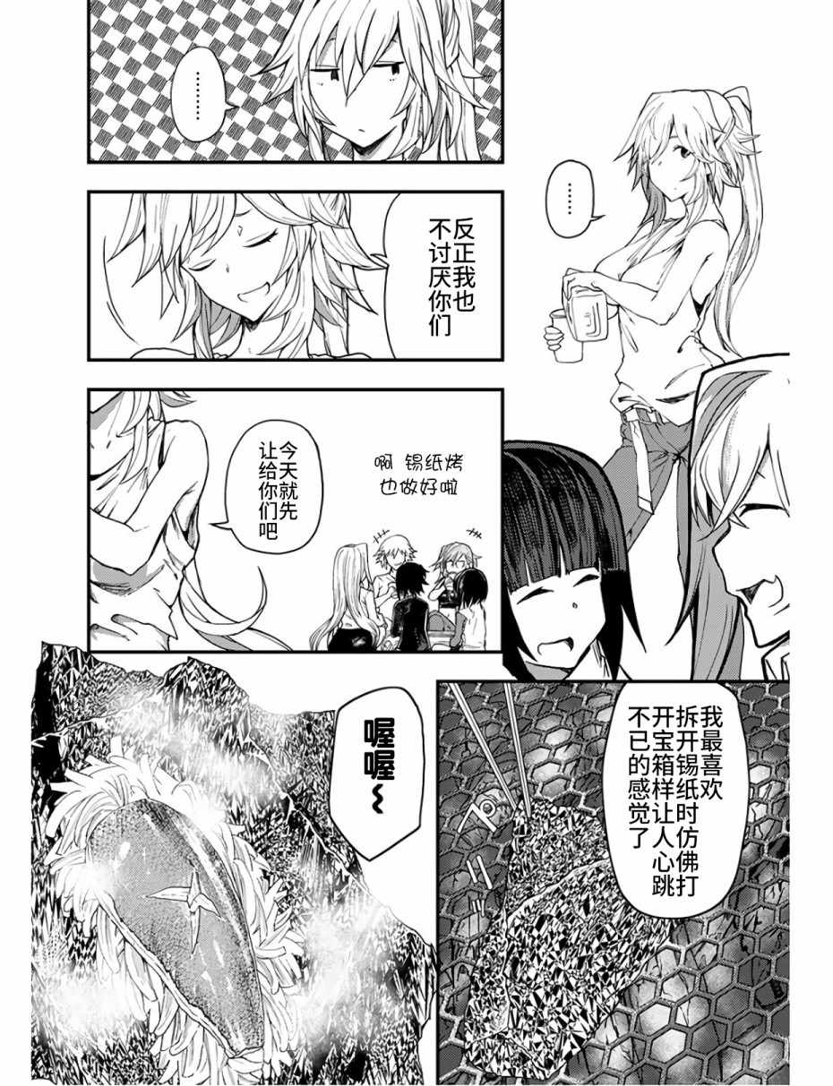 《颜艺少女的钓鱼饭》漫画 010集