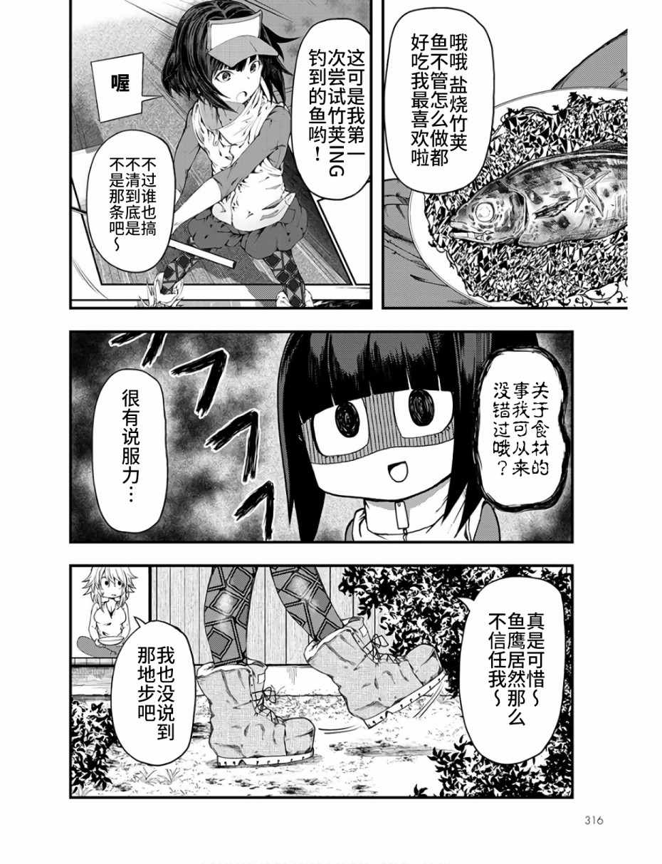 《颜艺少女的钓鱼饭》漫画 010集