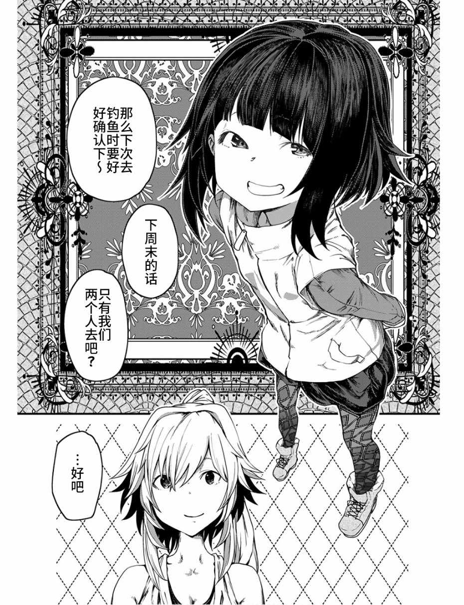 《颜艺少女的钓鱼饭》漫画 010集