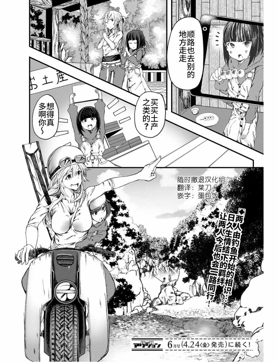 《颜艺少女的钓鱼饭》漫画 010集