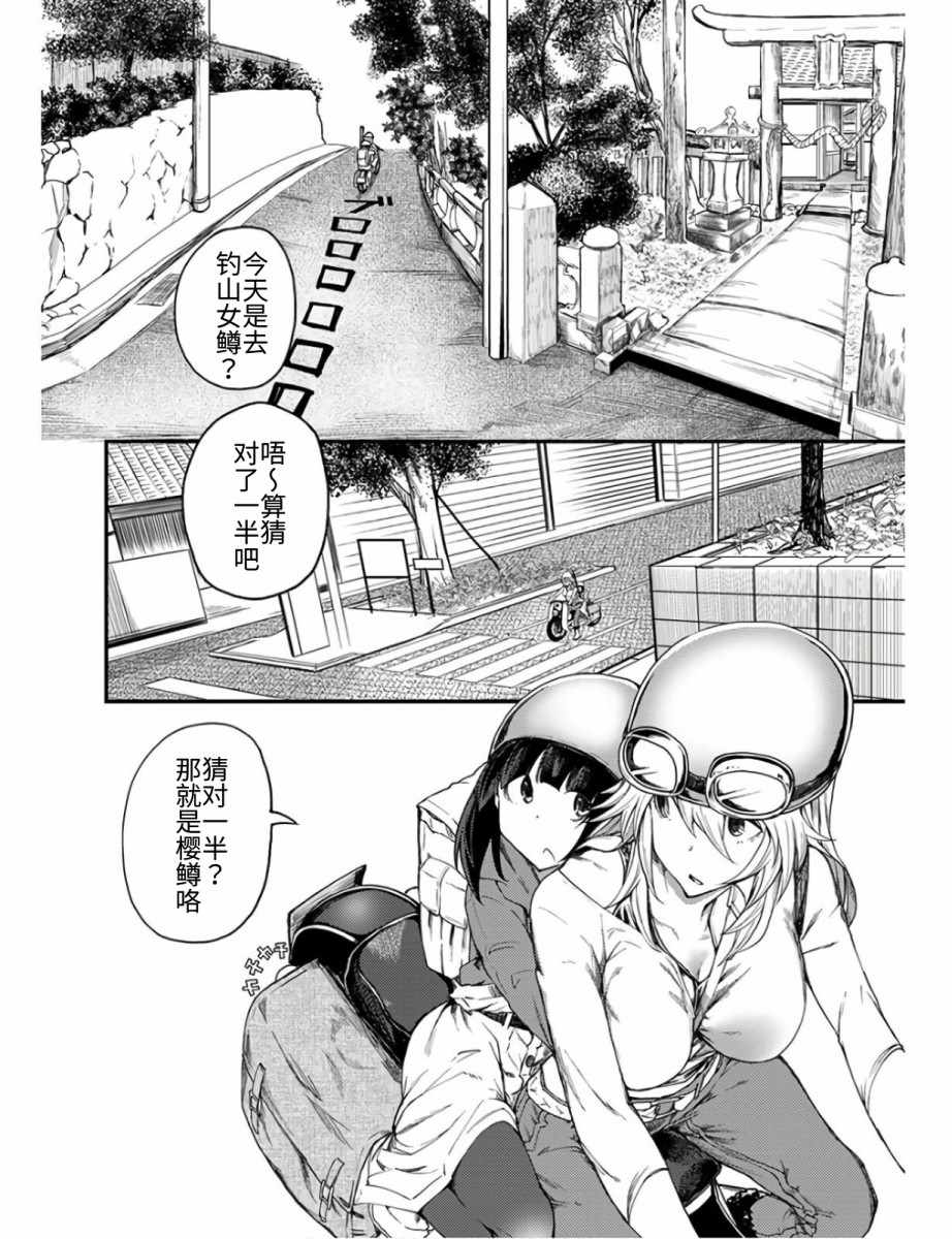 《颜艺少女的钓鱼饭》漫画 011集