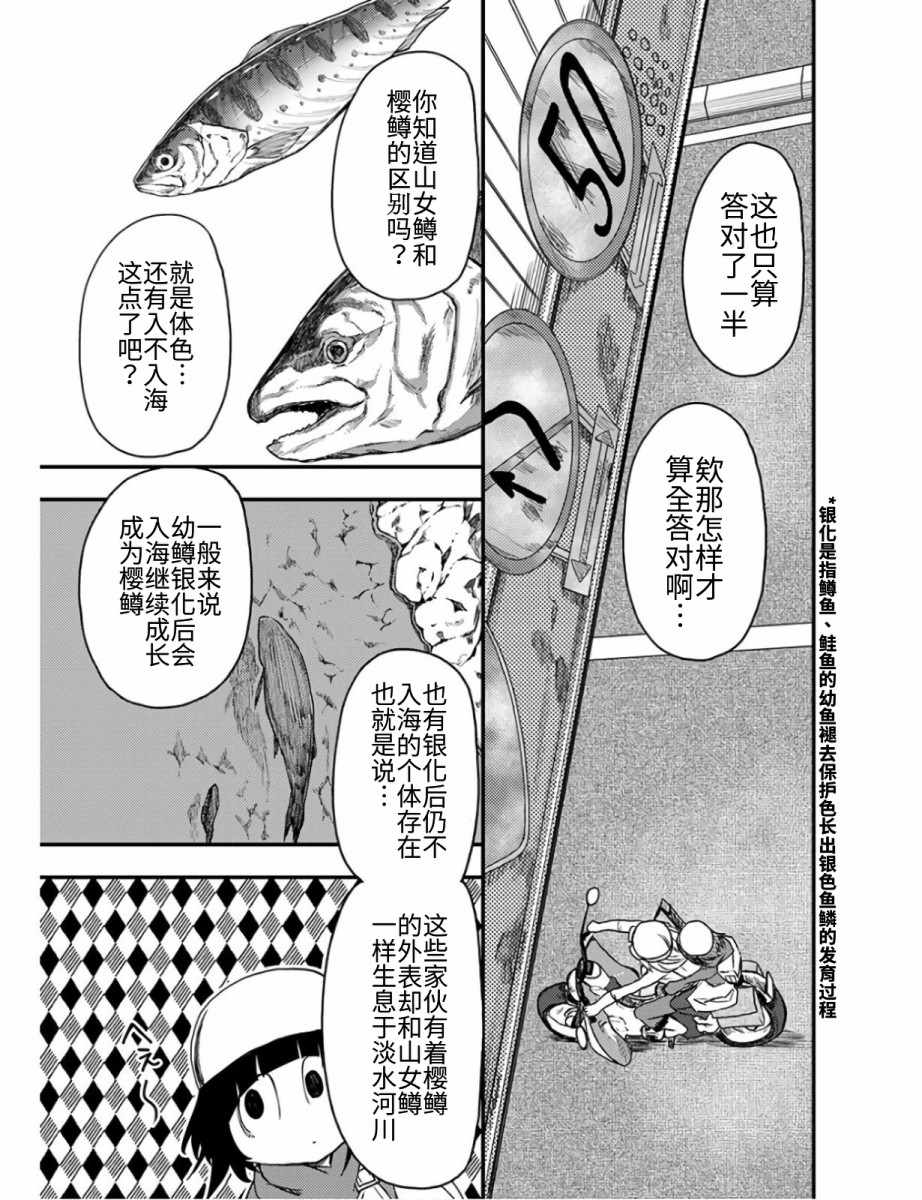 《颜艺少女的钓鱼饭》漫画 011集