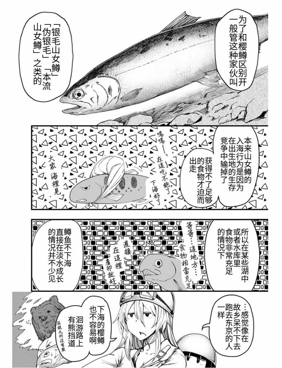 《颜艺少女的钓鱼饭》漫画 011集