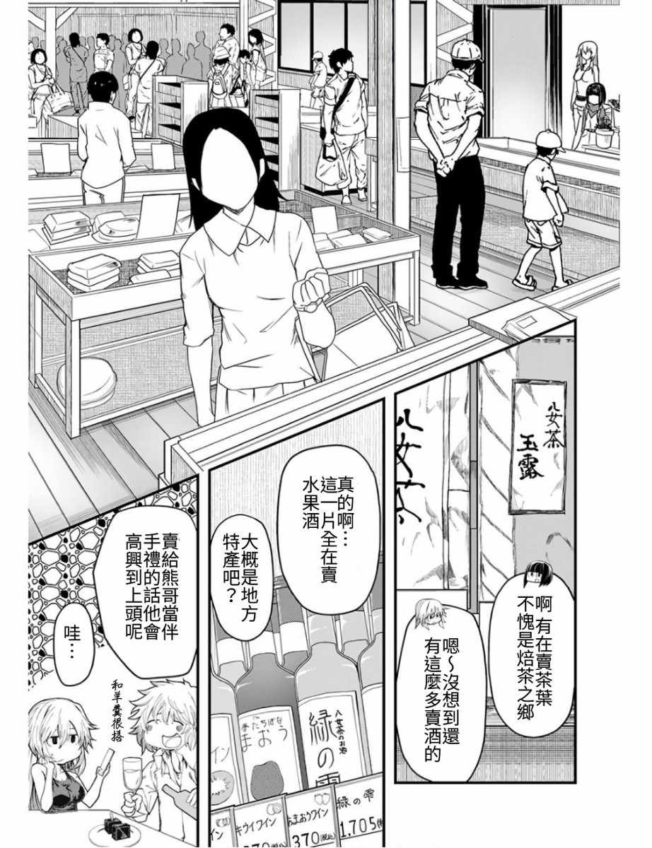 《颜艺少女的钓鱼饭》漫画 011集