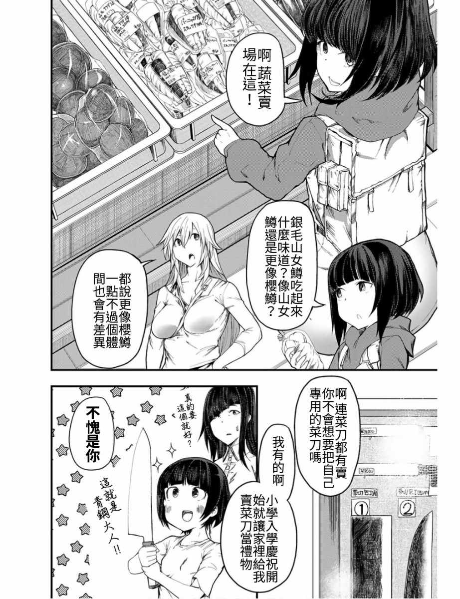 《颜艺少女的钓鱼饭》漫画 011集