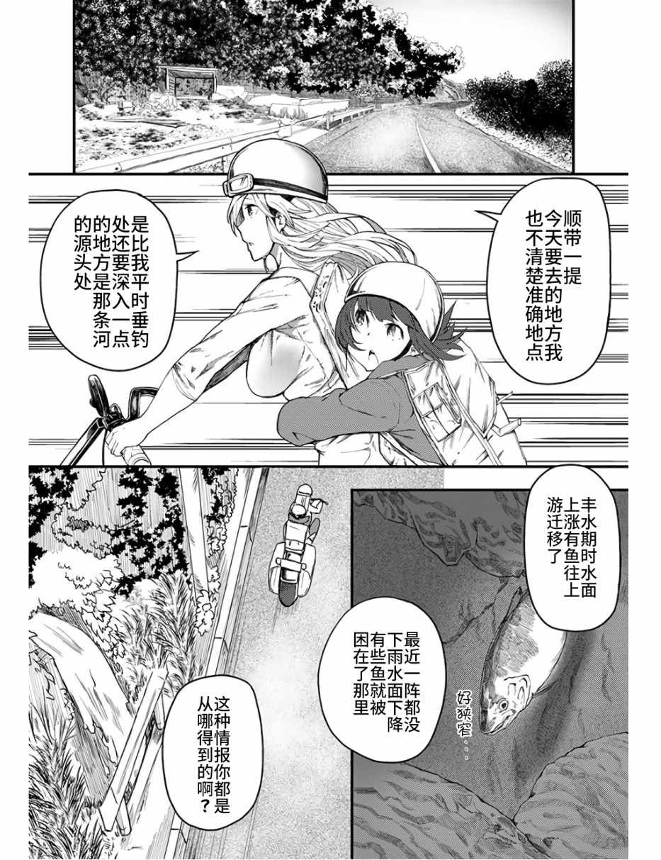 《颜艺少女的钓鱼饭》漫画 011集