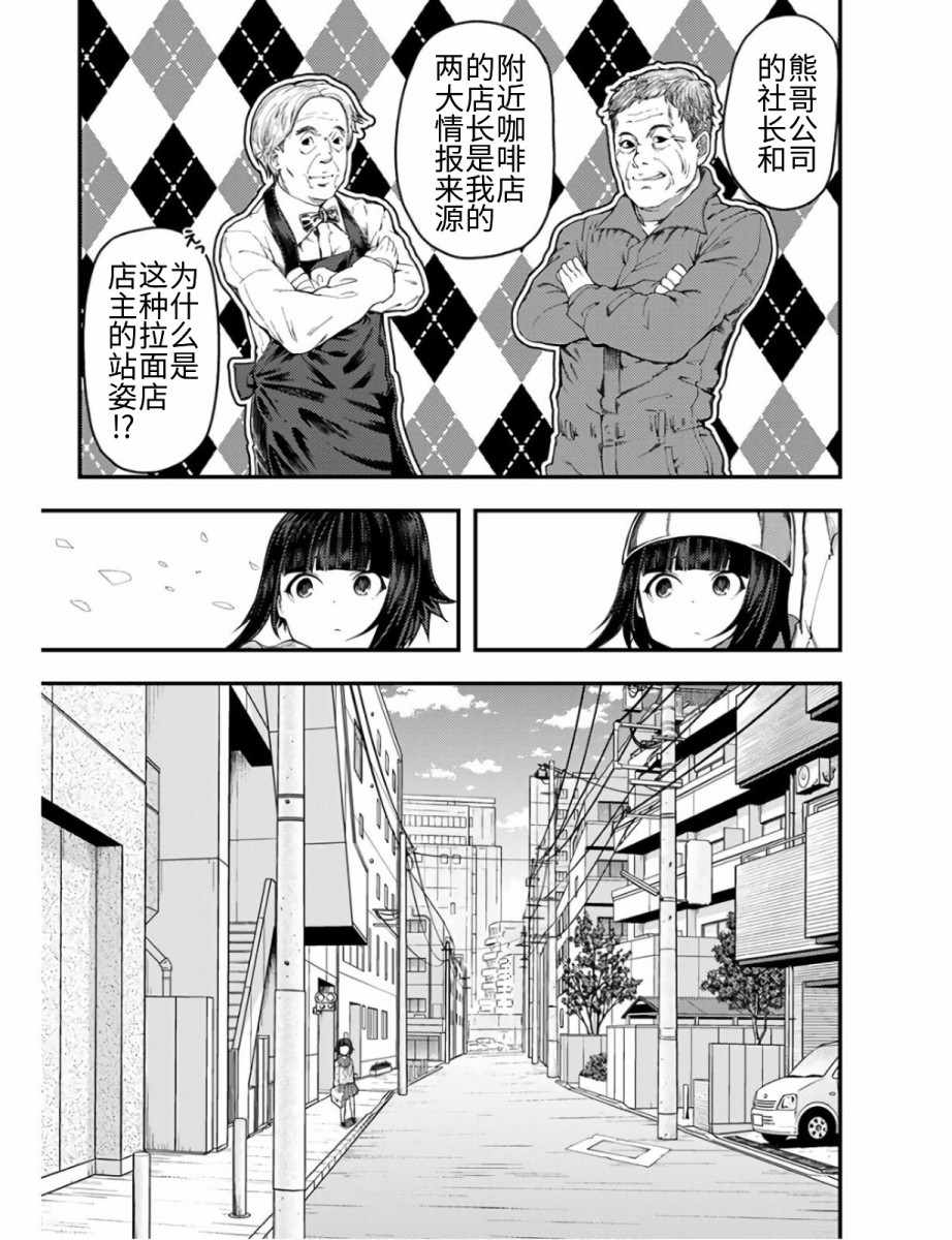 《颜艺少女的钓鱼饭》漫画 011集