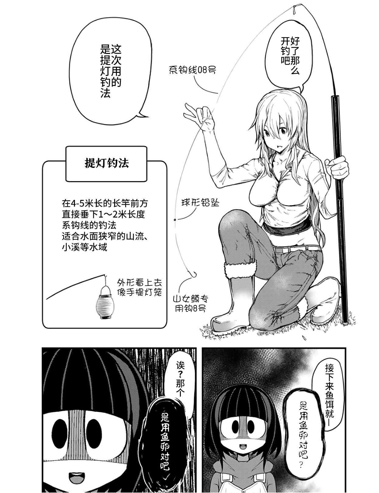 《颜艺少女的钓鱼饭》漫画 011集