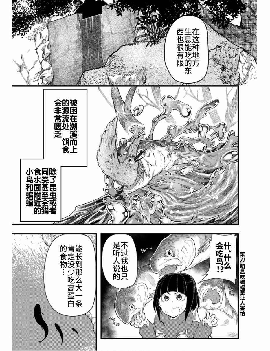 《颜艺少女的钓鱼饭》漫画 011集