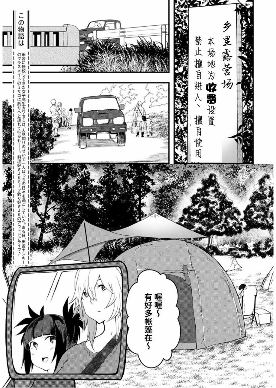 《颜艺少女的钓鱼饭》漫画 014集