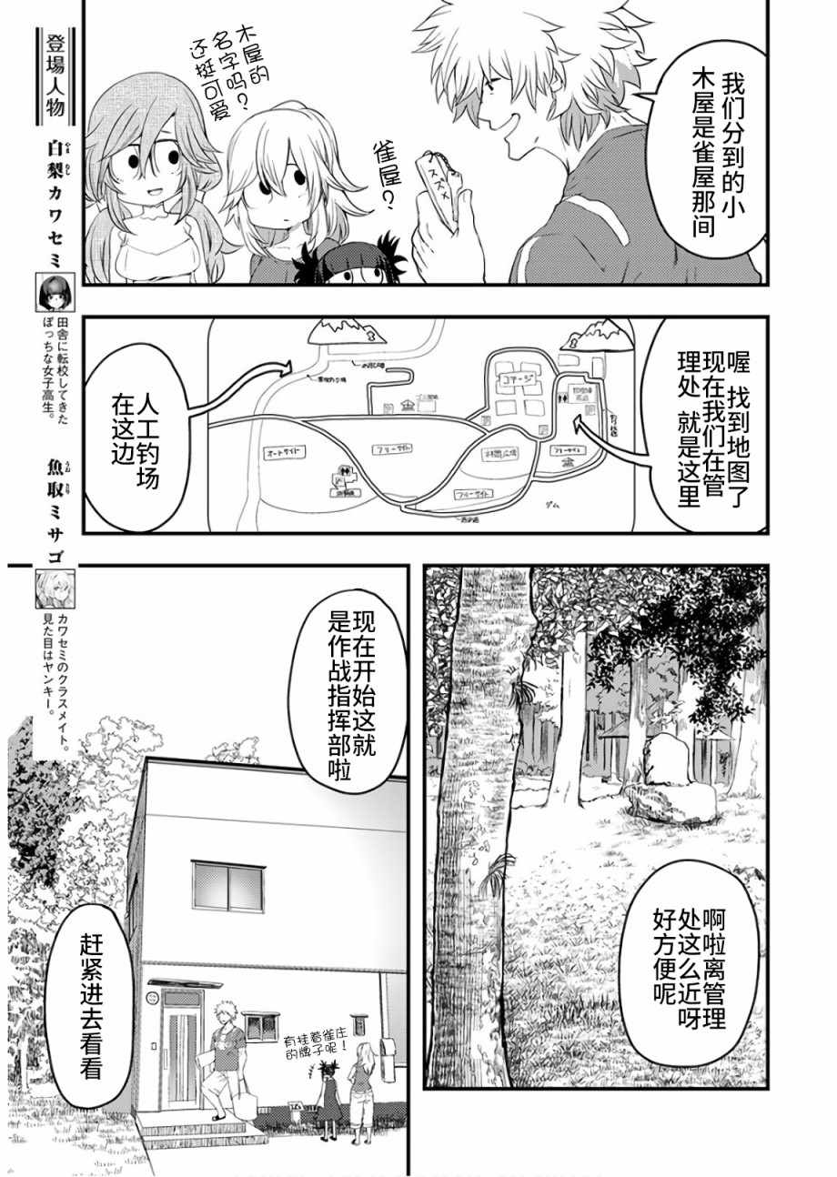 《颜艺少女的钓鱼饭》漫画 014集