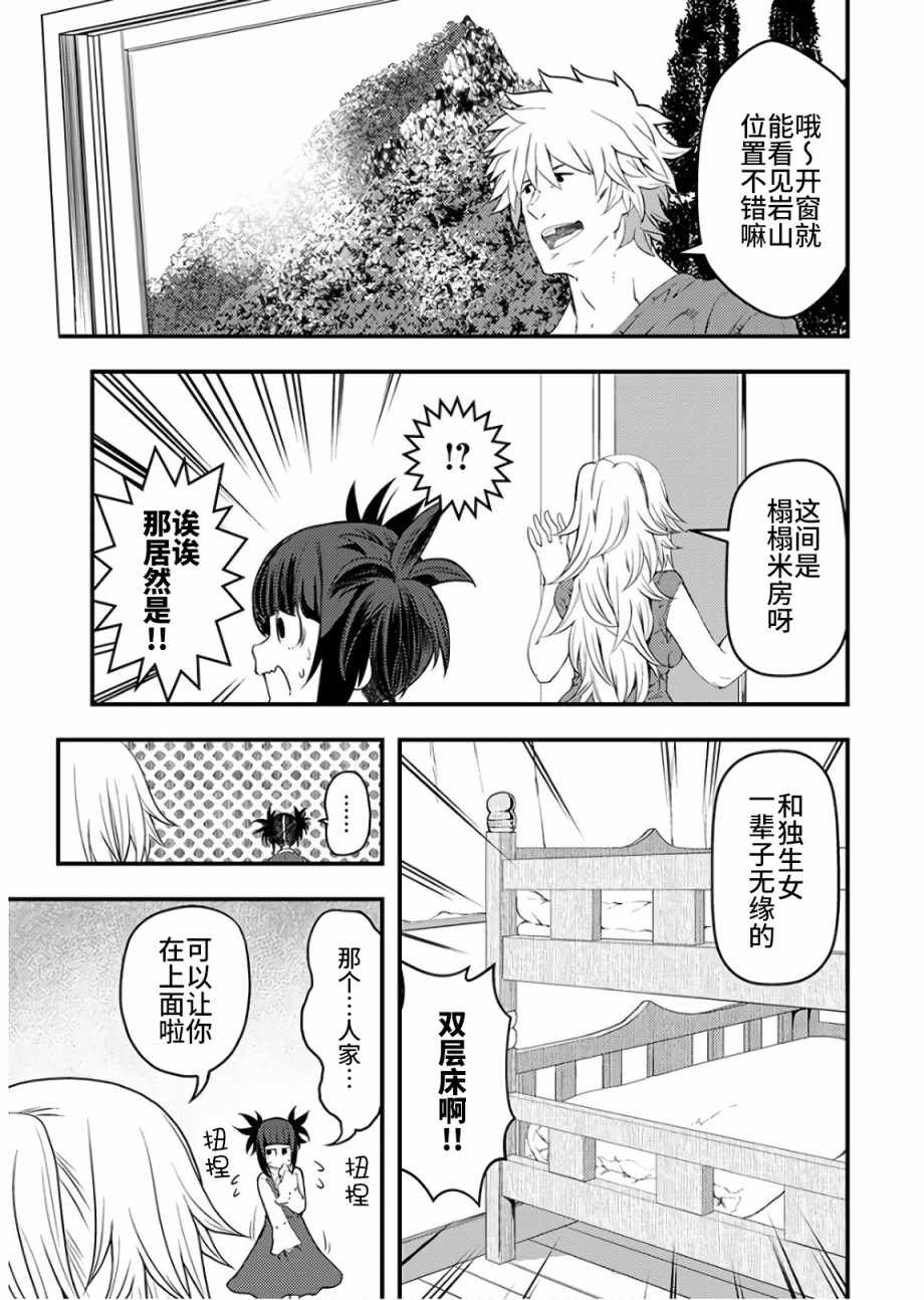 《颜艺少女的钓鱼饭》漫画 014集