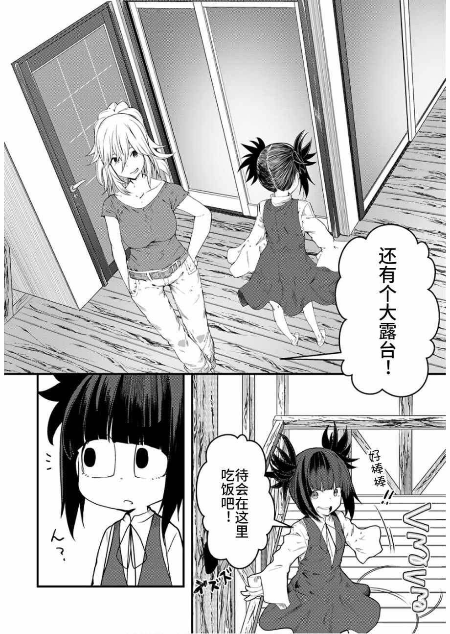 《颜艺少女的钓鱼饭》漫画 014集