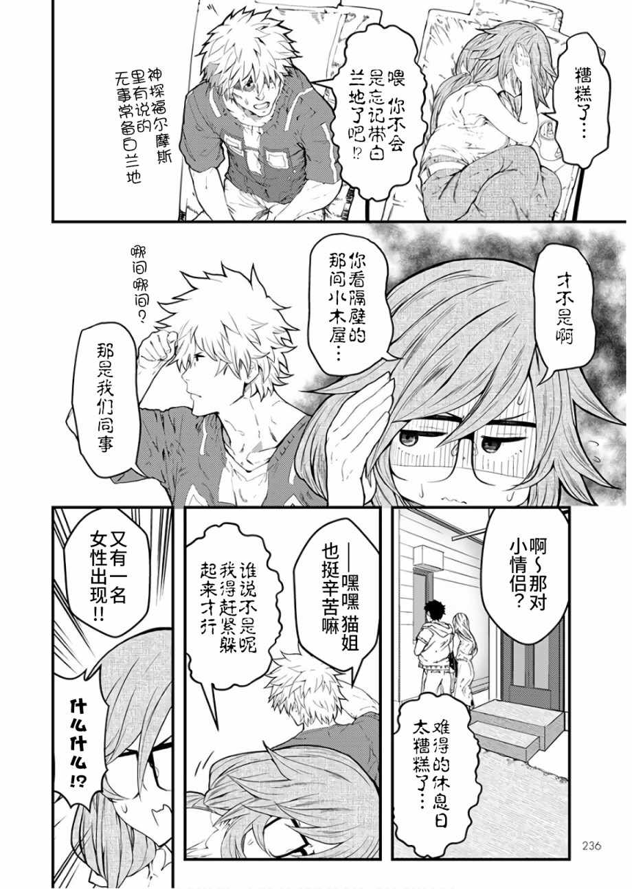 《颜艺少女的钓鱼饭》漫画 014集