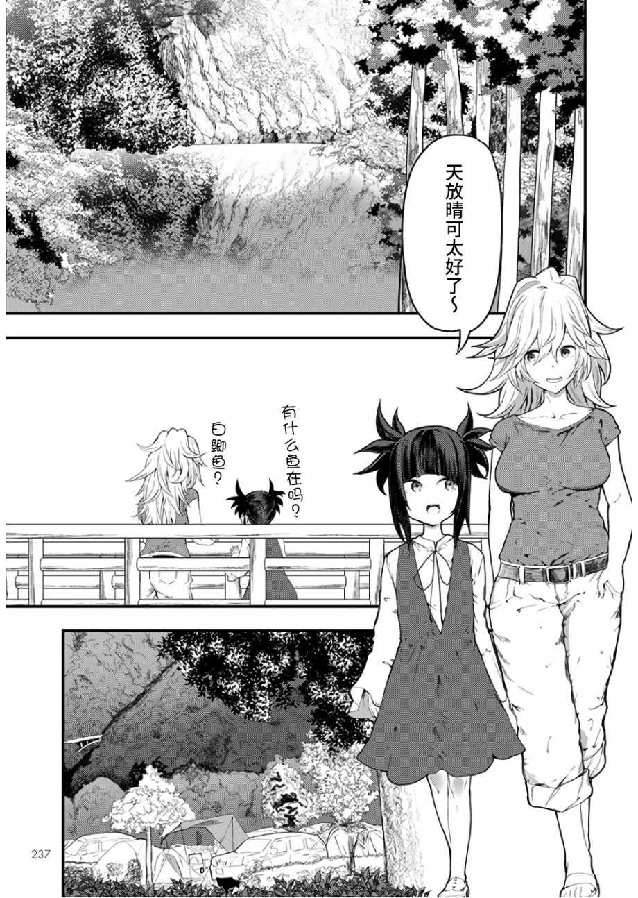 《颜艺少女的钓鱼饭》漫画 014集