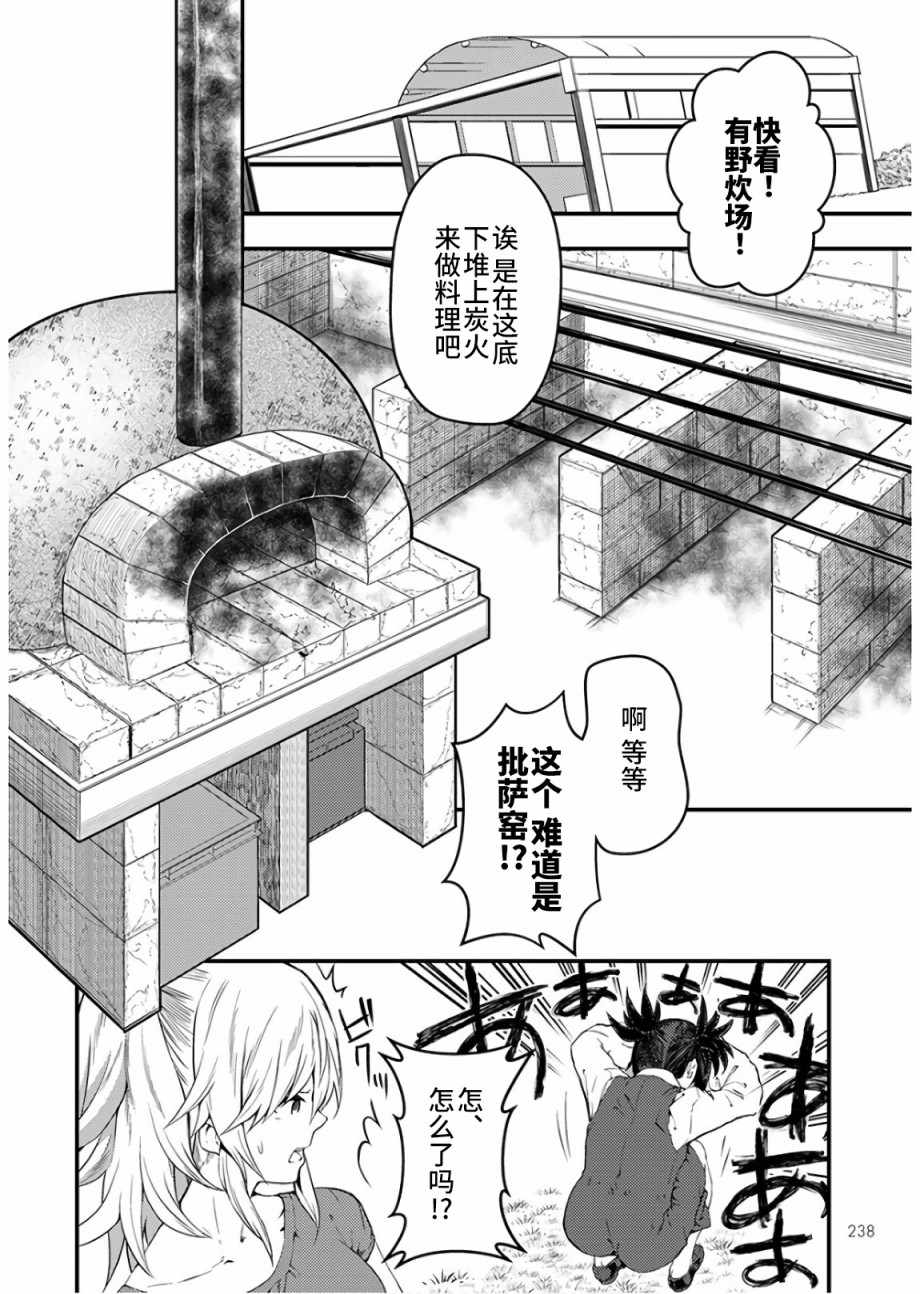 《颜艺少女的钓鱼饭》漫画 014集