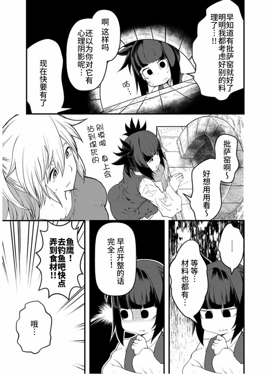 《颜艺少女的钓鱼饭》漫画 014集