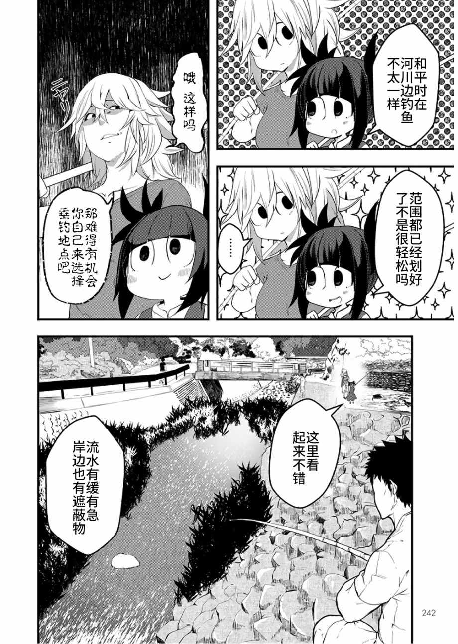 《颜艺少女的钓鱼饭》漫画 014集