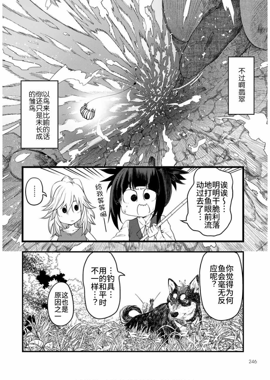 《颜艺少女的钓鱼饭》漫画 014集