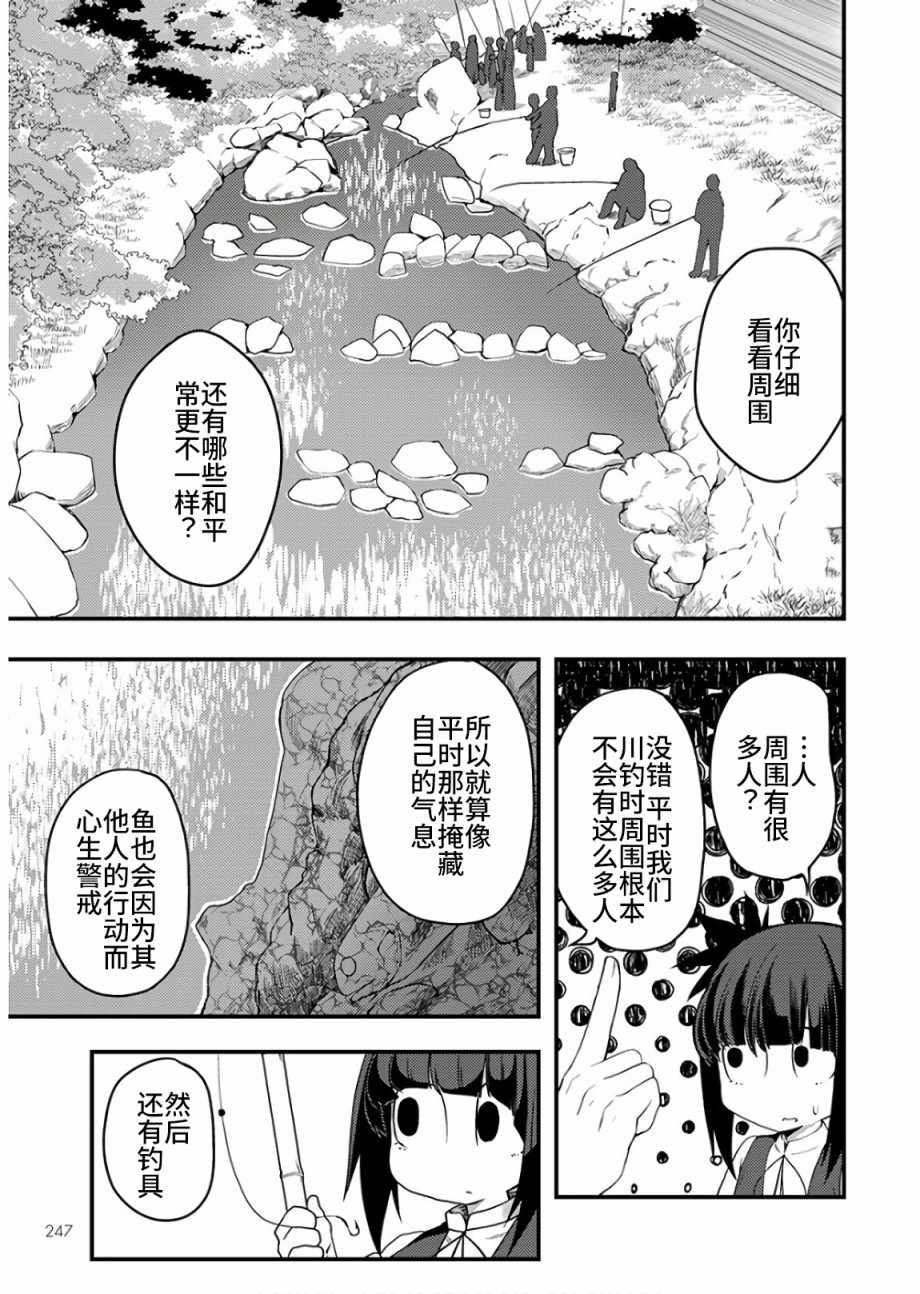 《颜艺少女的钓鱼饭》漫画 014集