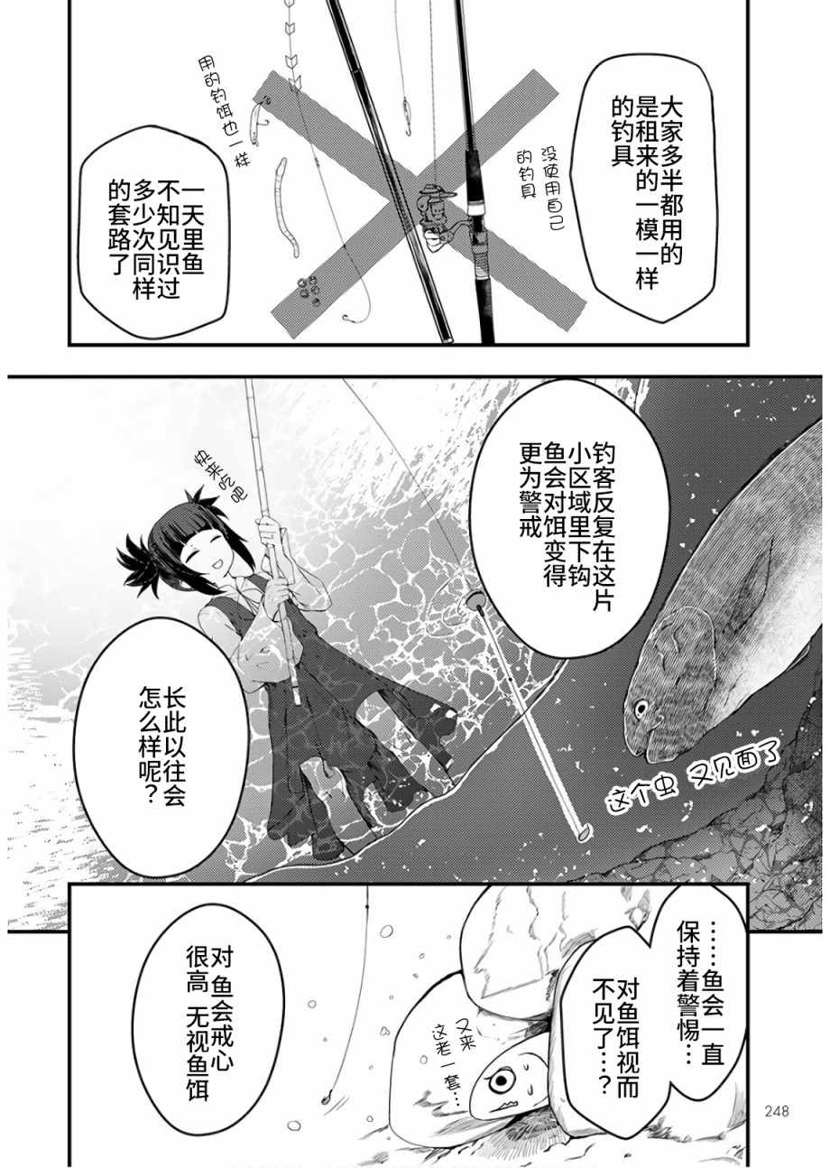 《颜艺少女的钓鱼饭》漫画 014集