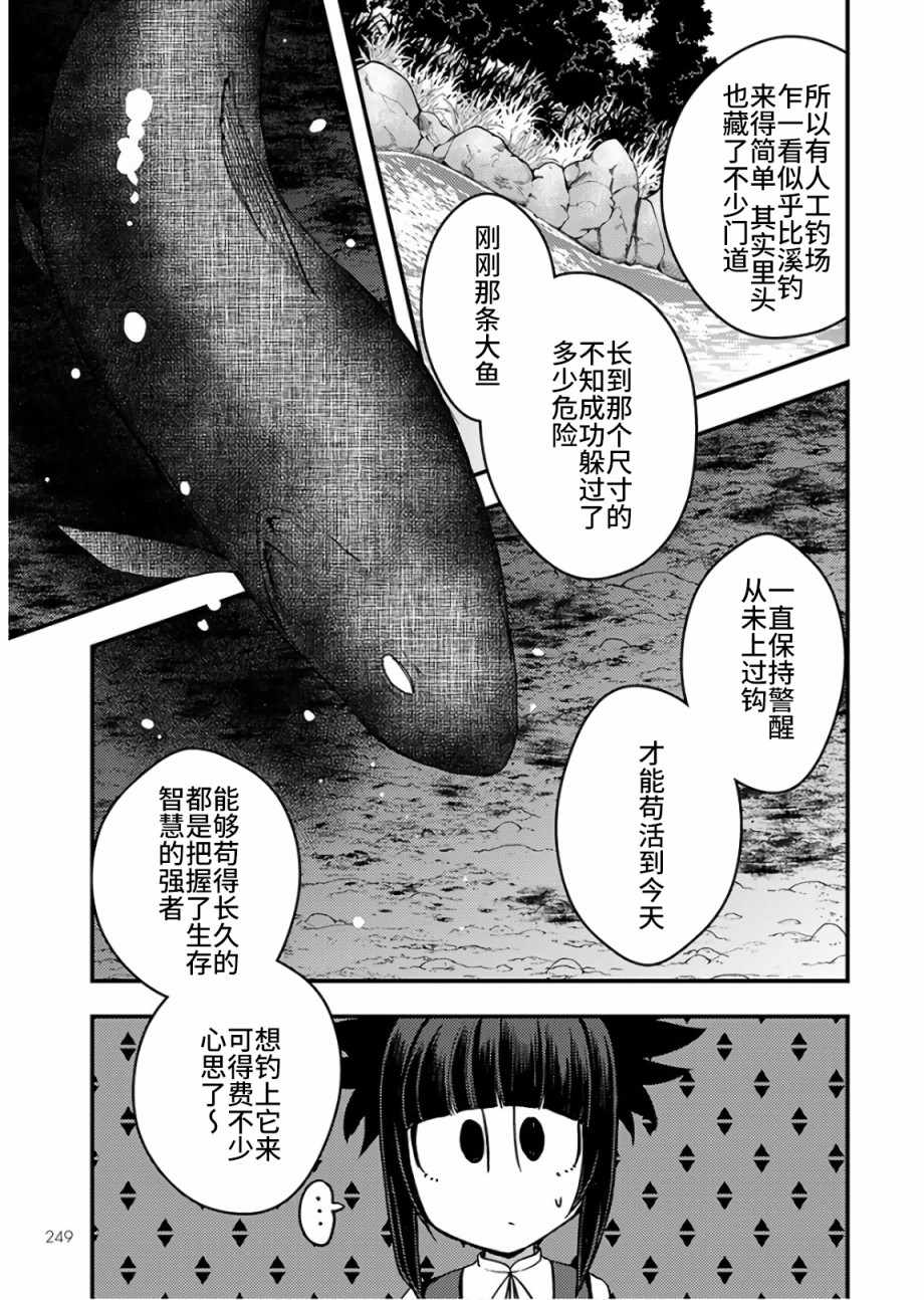 《颜艺少女的钓鱼饭》漫画 014集