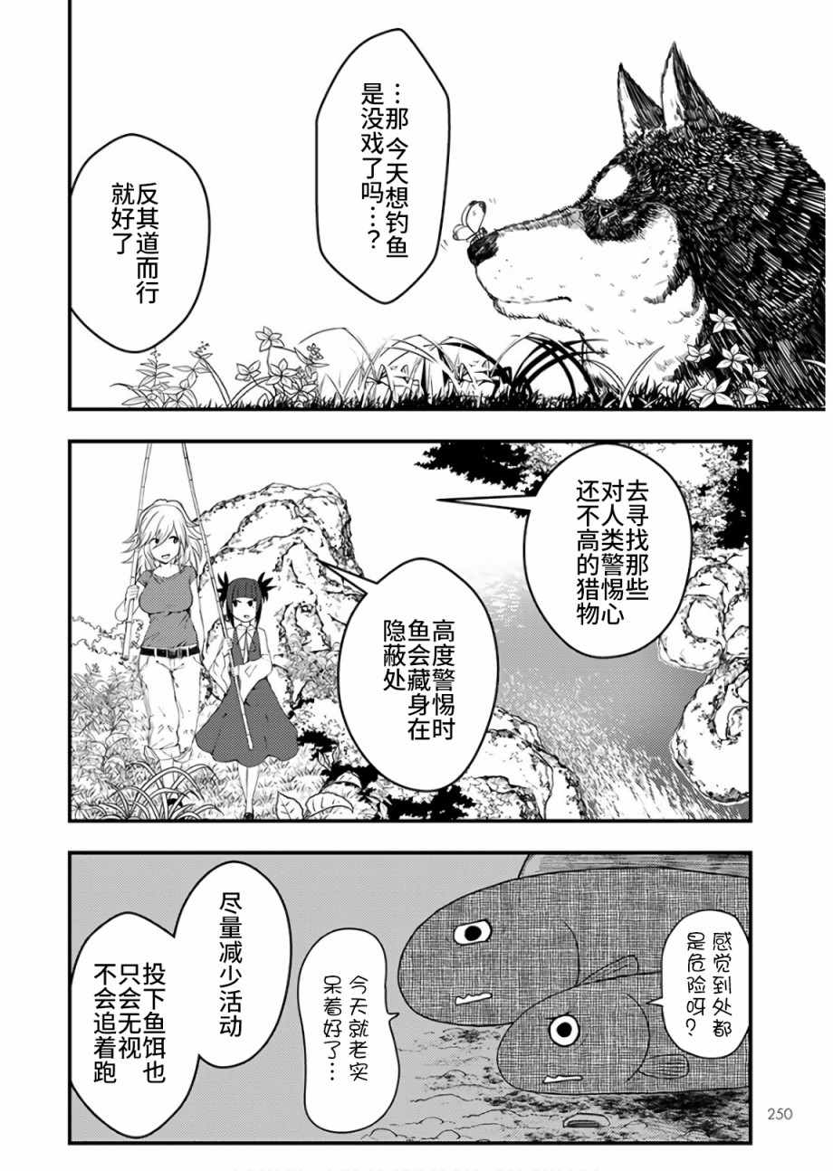 《颜艺少女的钓鱼饭》漫画 014集