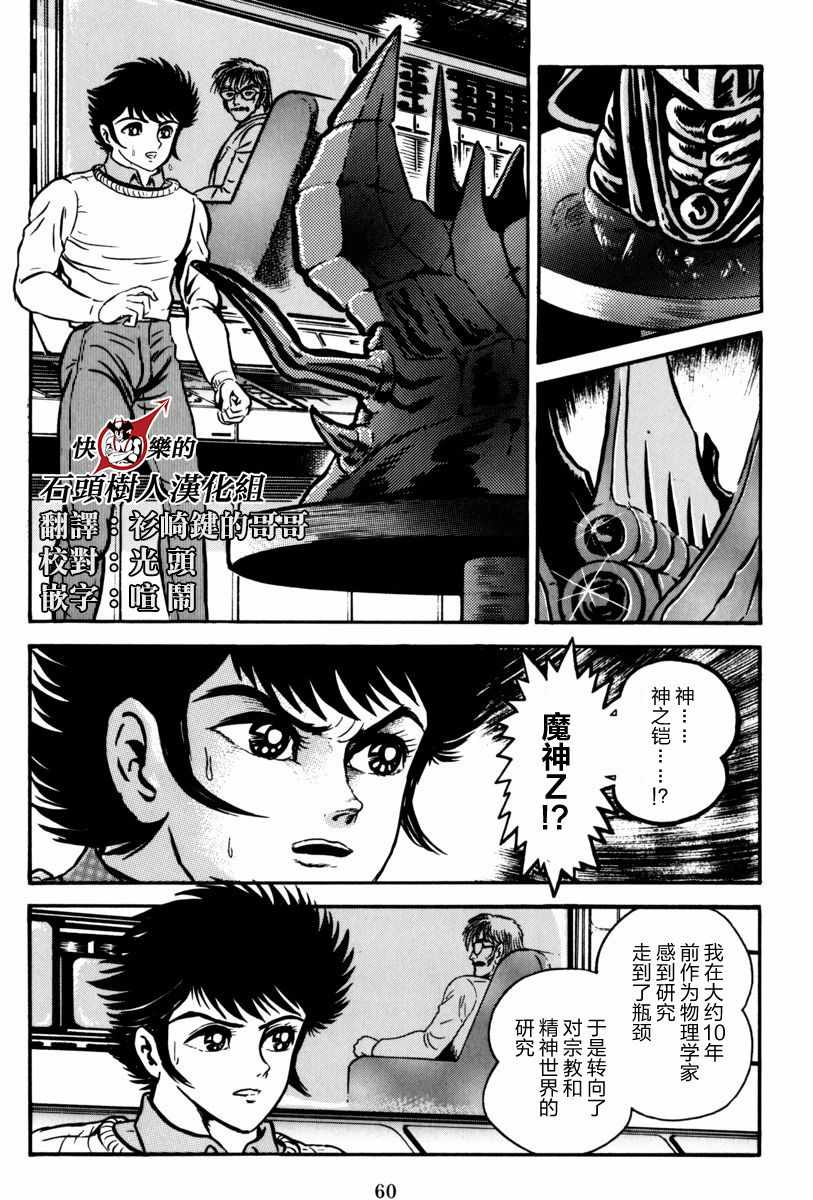 《魔神SAGA》漫画 002集