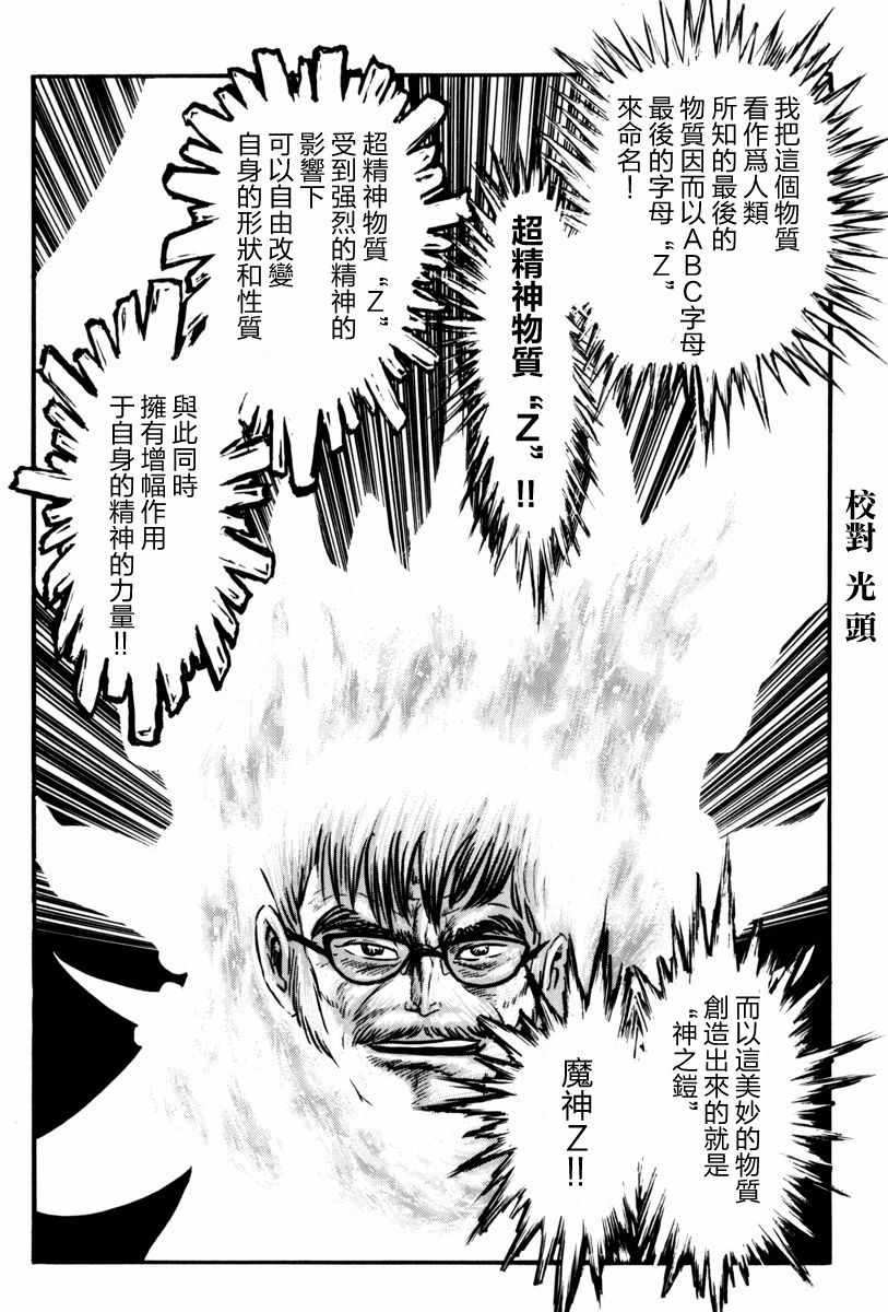 《魔神SAGA》漫画 002集