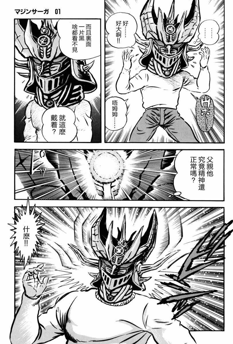 《魔神SAGA》漫画 002集