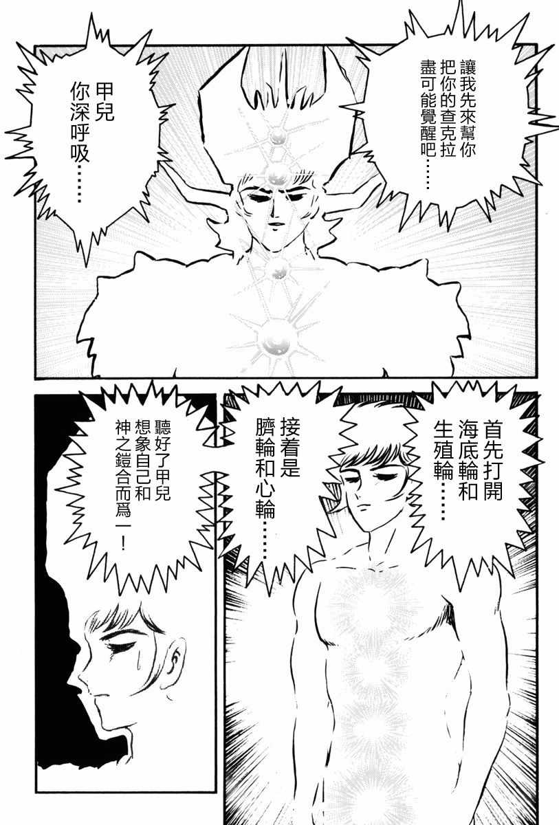 《魔神SAGA》漫画 002集