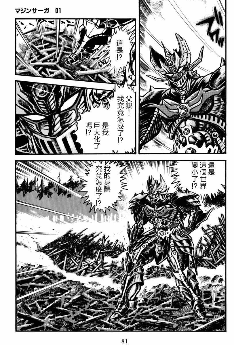 《魔神SAGA》漫画 002集