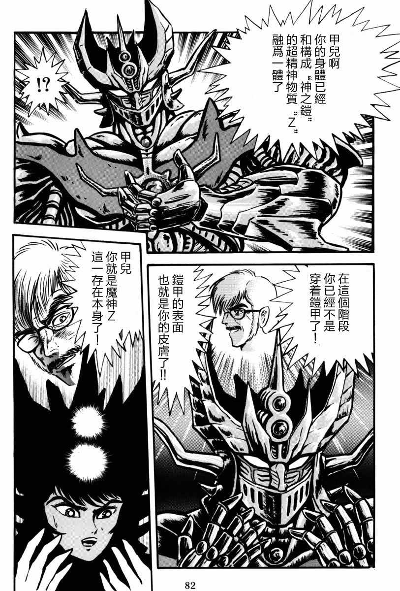 《魔神SAGA》漫画 002集