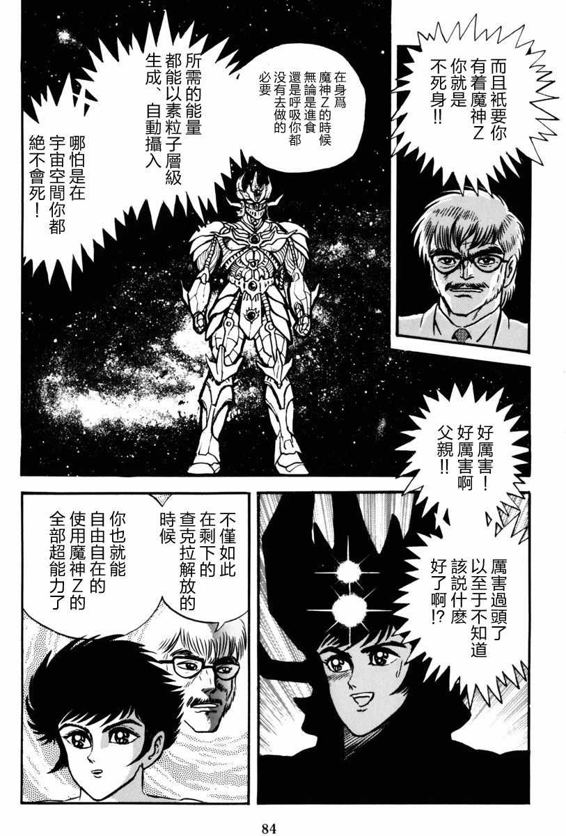 《魔神SAGA》漫画 002集