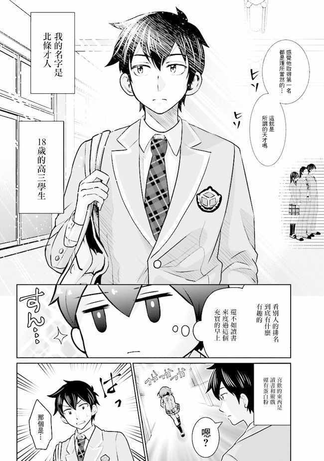 《我要和班里我最讨厌的妹子结婚了》漫画 我要妹子结婚了 001集