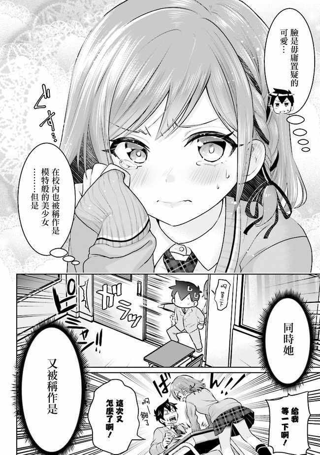 《我要和班里我最讨厌的妹子结婚了》漫画 我要妹子结婚了 001集