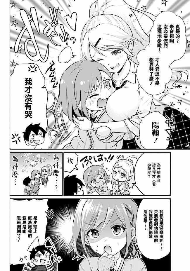 《我要和班里我最讨厌的妹子结婚了》漫画 我要妹子结婚了 001集