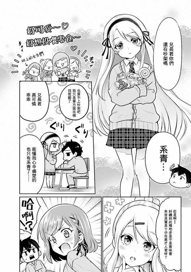 《我要和班里我最讨厌的妹子结婚了》漫画 我要妹子结婚了 001集