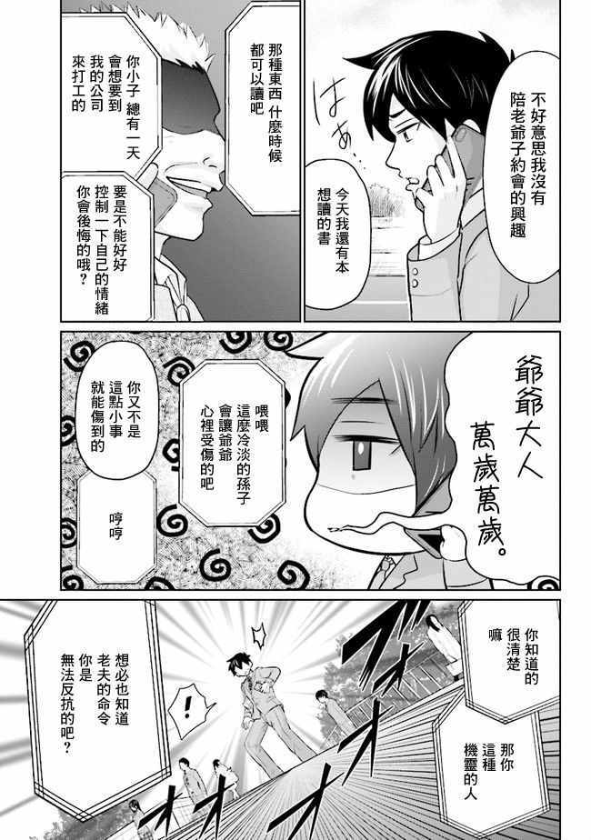 《我要和班里我最讨厌的妹子结婚了》漫画 我要妹子结婚了 001集