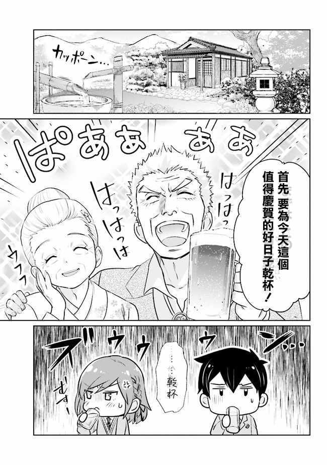 《我要和班里我最讨厌的妹子结婚了》漫画 我要妹子结婚了 001集