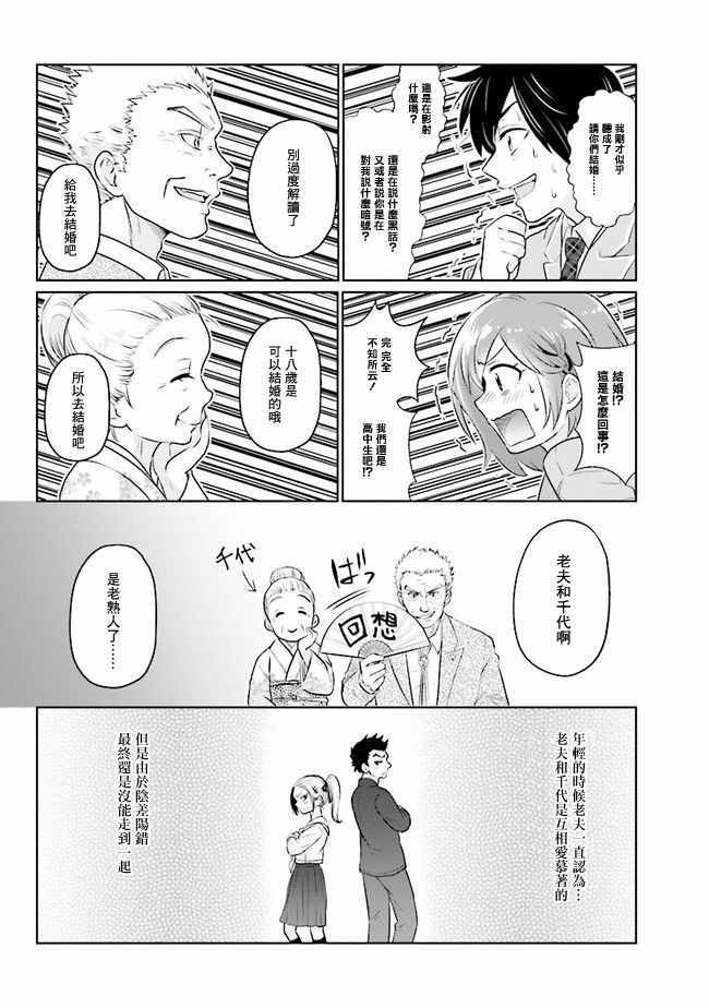 《我要和班里我最讨厌的妹子结婚了》漫画 我要妹子结婚了 001集