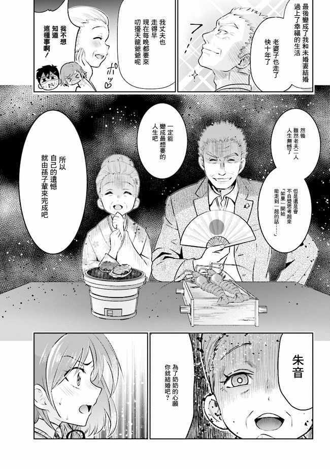 《我要和班里我最讨厌的妹子结婚了》漫画 我要妹子结婚了 001集