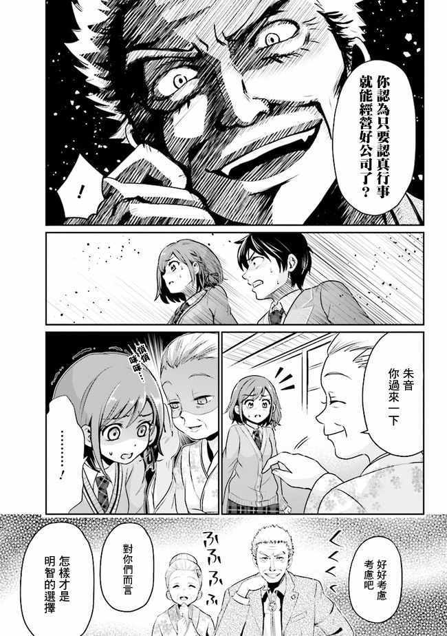 《我要和班里我最讨厌的妹子结婚了》漫画 我要妹子结婚了 001集