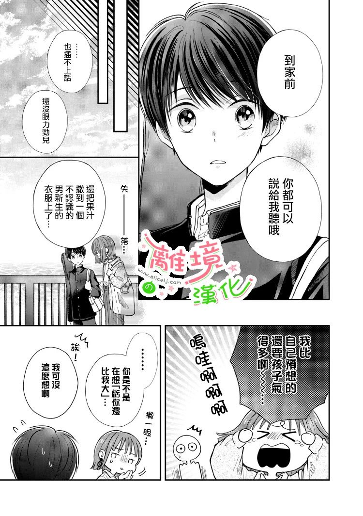 《小小监护者》漫画 002集