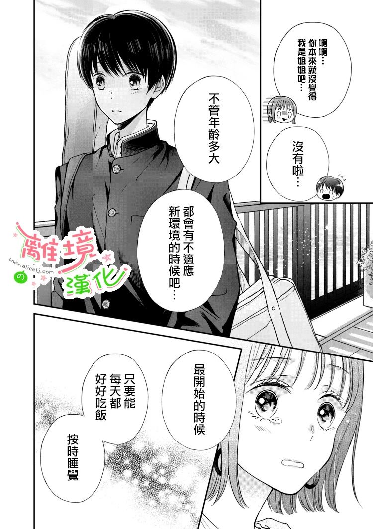 《小小监护者》漫画 002集