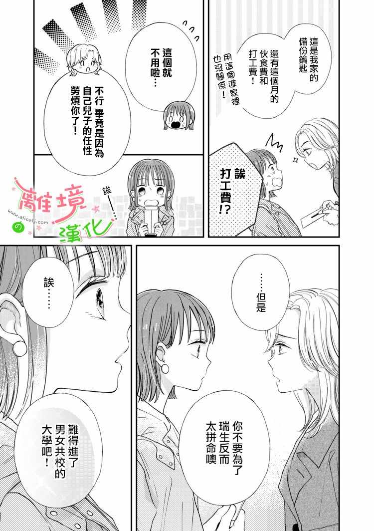 《小小监护者》漫画 006集