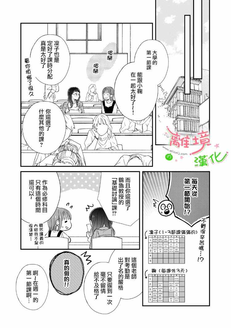 《小小监护者》漫画 006集