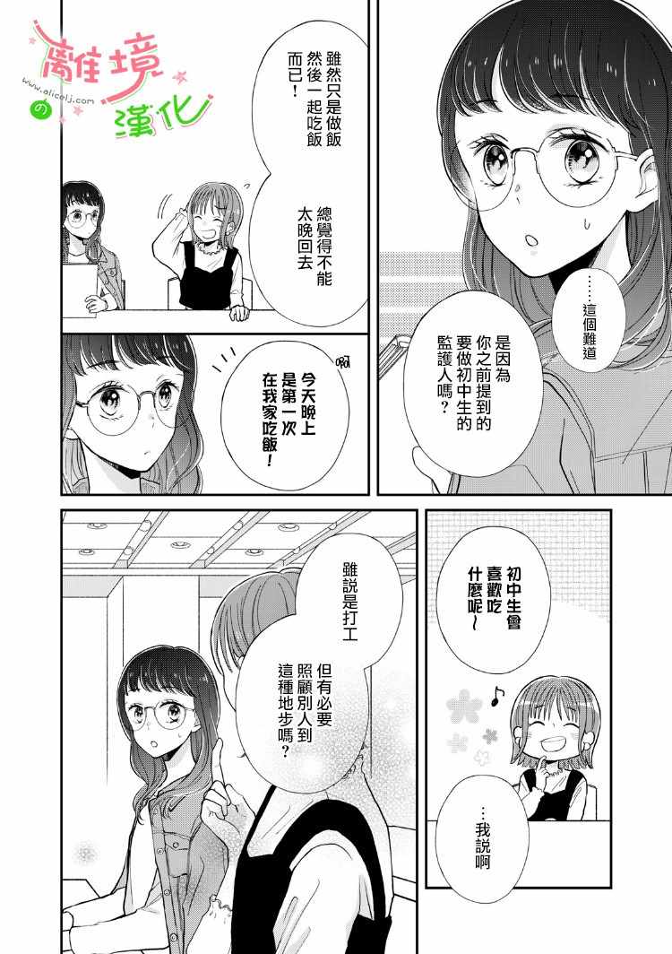 《小小监护者》漫画 006集