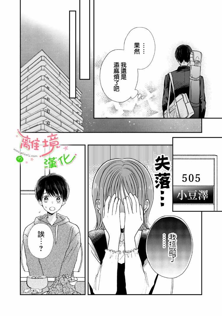 《小小监护者》漫画 006集