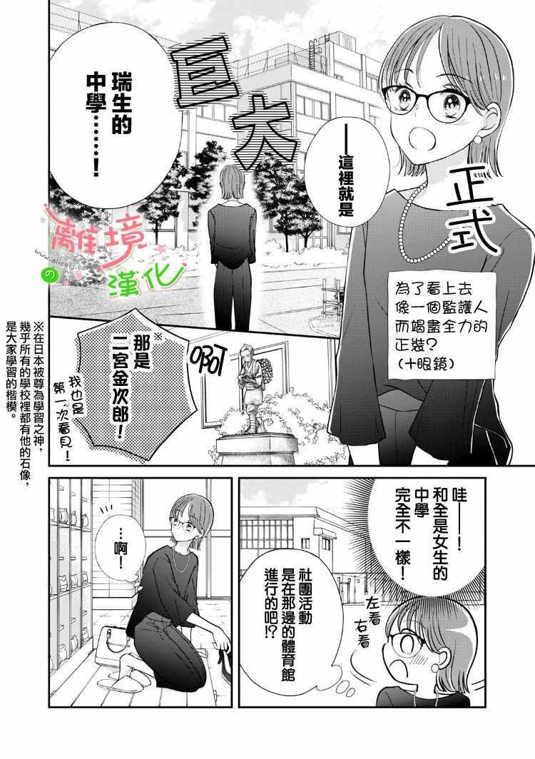 《小小监护者》漫画 037集